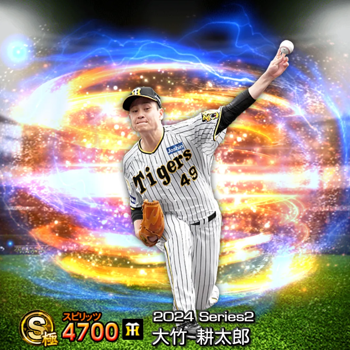 大竹 耕太郎（2024S2 通常）のカード