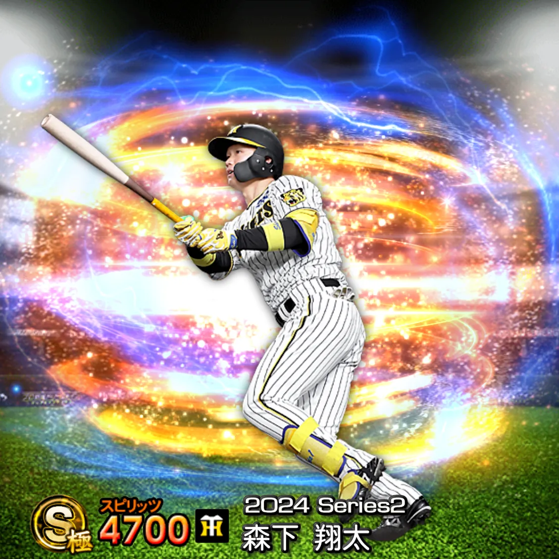 森下 翔太（2024S2 通常）のカード