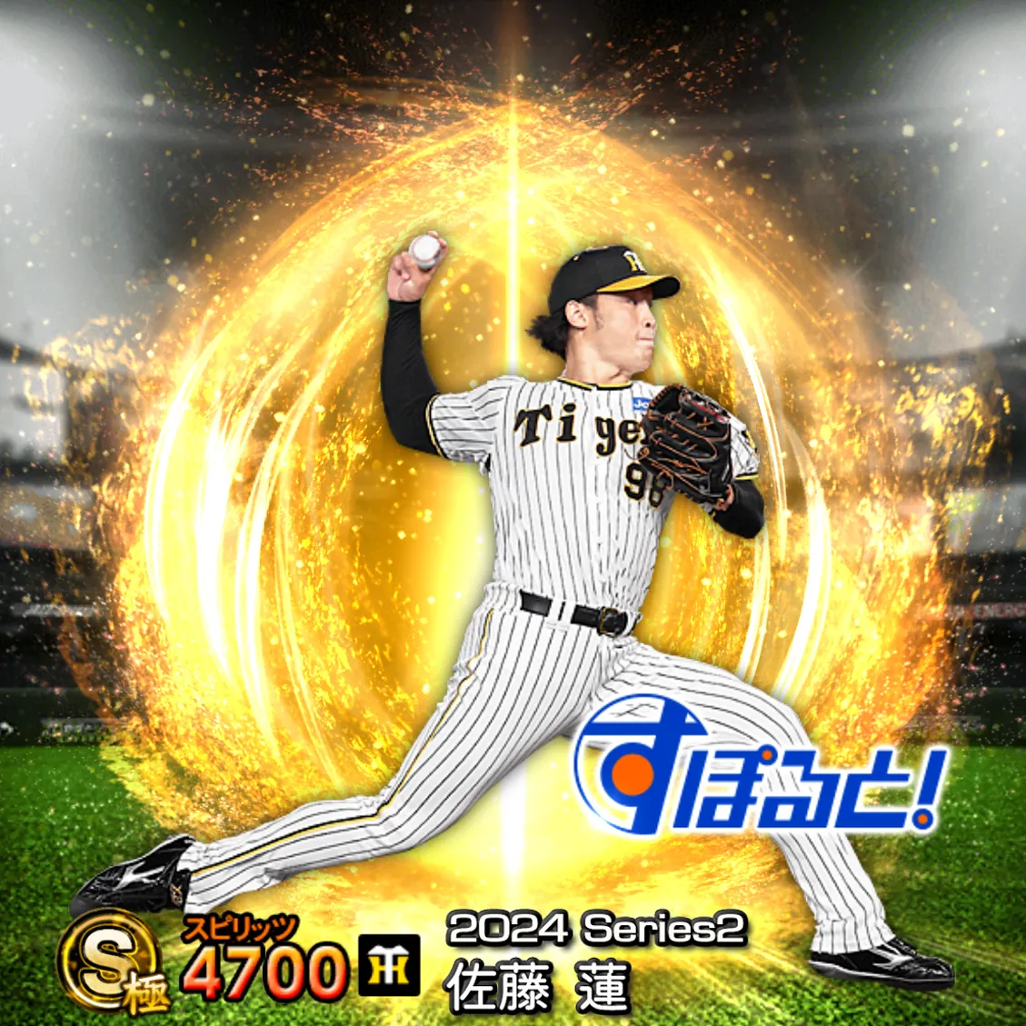 佐藤 蓮（2024S2 すぽると）のカード