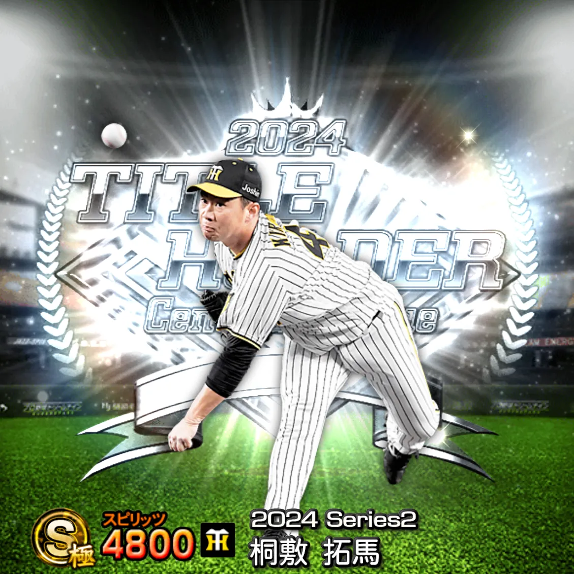 桐敷 拓馬（2024S2 TH）のカード
