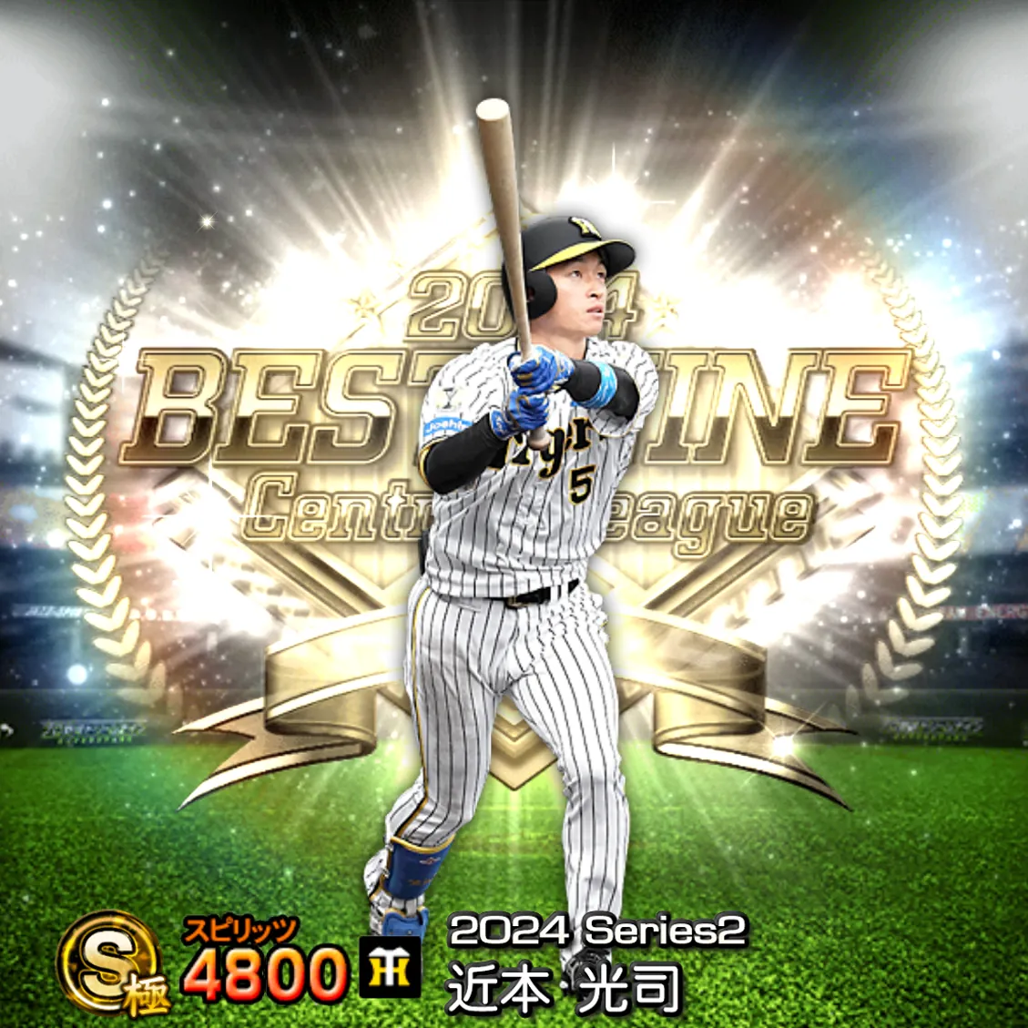 近本 光司（2024S2 B9）のカード