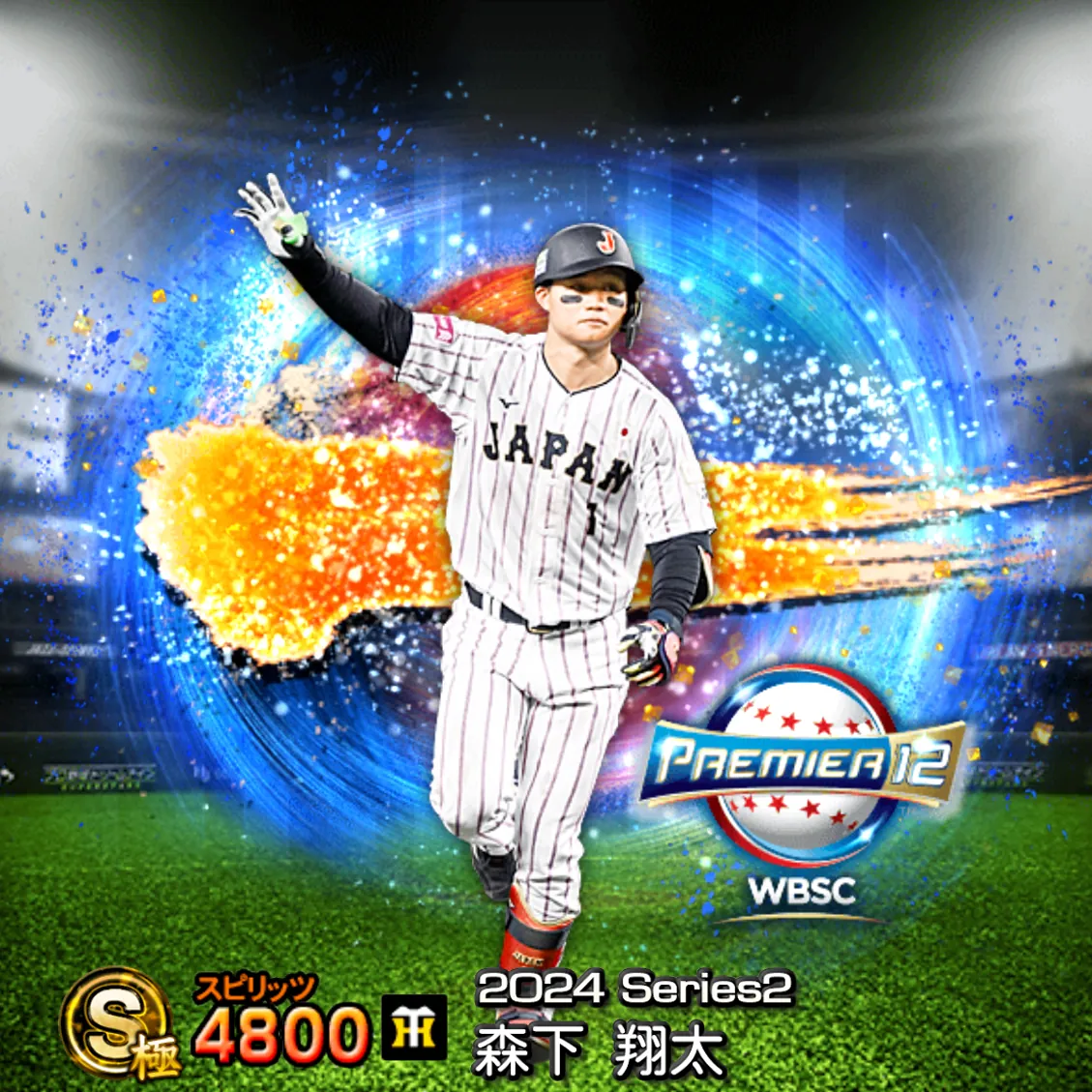 森下 翔太（2024S2 SJ）のカード