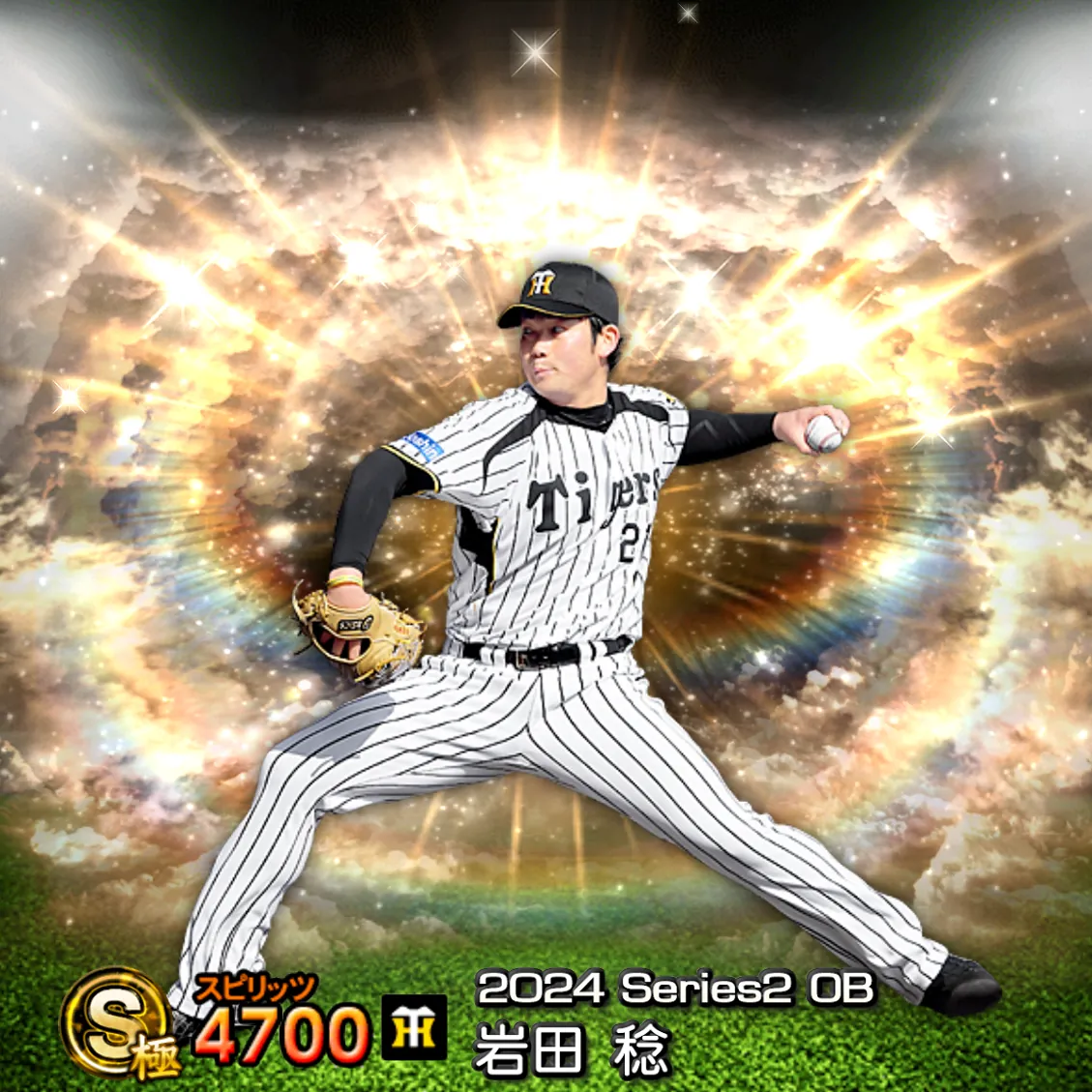 岩田 稔（2024S2 OB）のカード