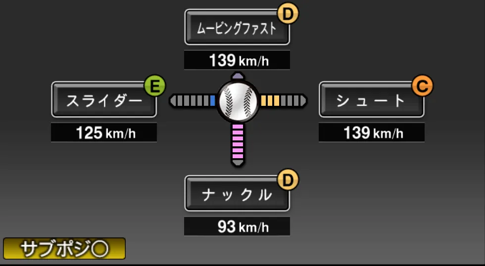 バッキーの球種（ゲーム内の画面）