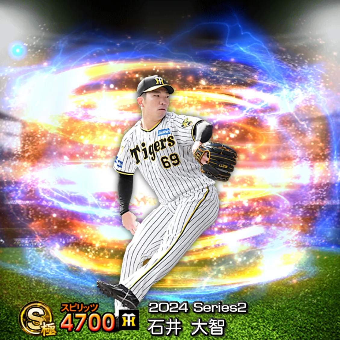 石井 大智（2024S2 通常）のカード