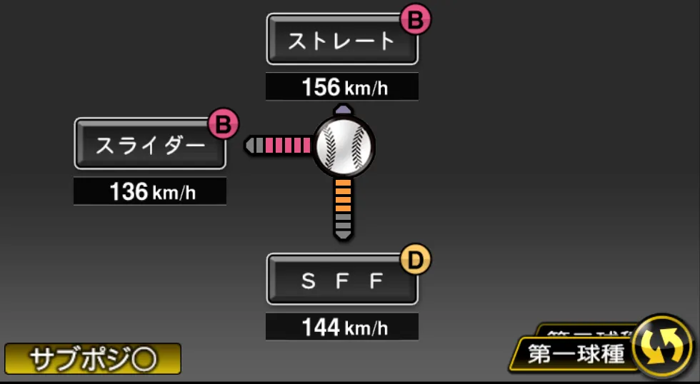 ビーズリーの球種（ゲーム内の画面）