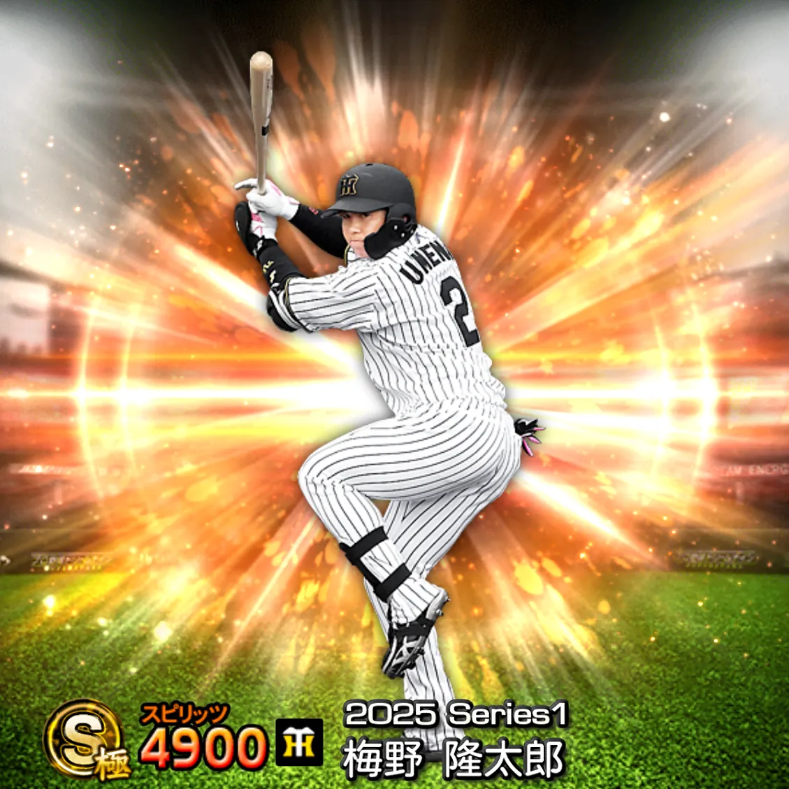 梅野 隆太郎（2025S1 通常）のカード