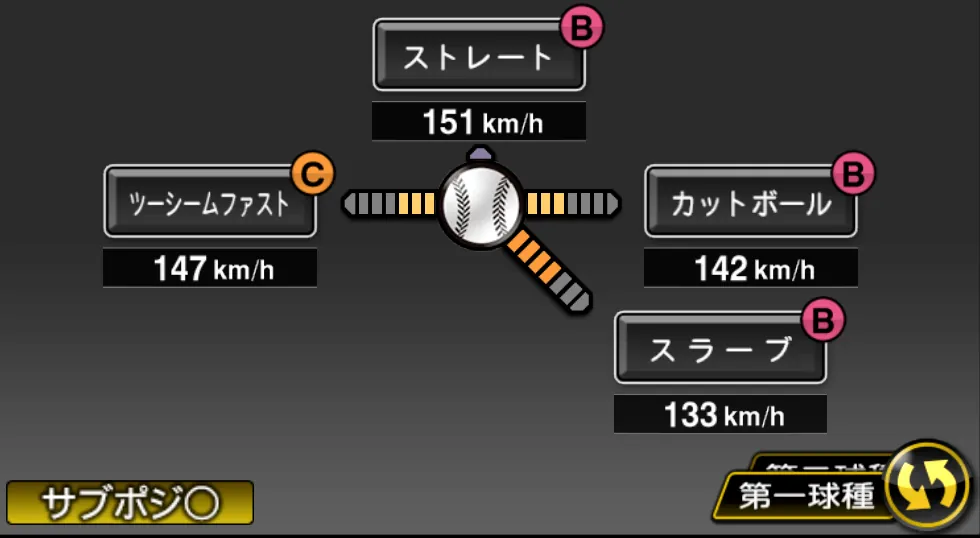 及川 雅貴の球種（ゲーム内の画面）