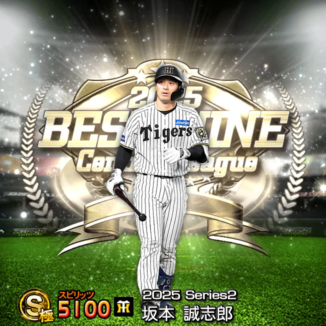 坂本 誠志郎（2025S2 B9）のカード