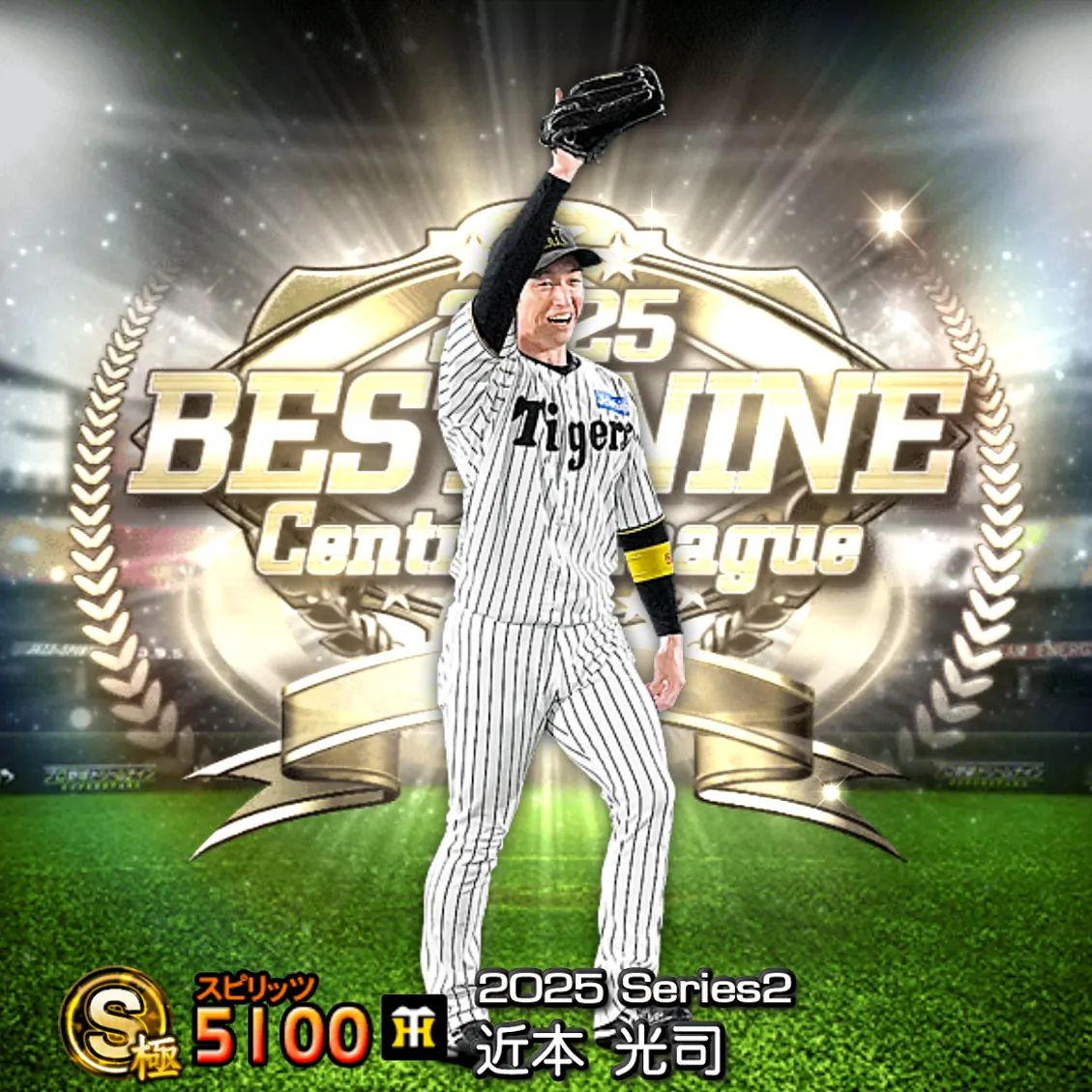 近本 光司（2025S2 B9）のカード