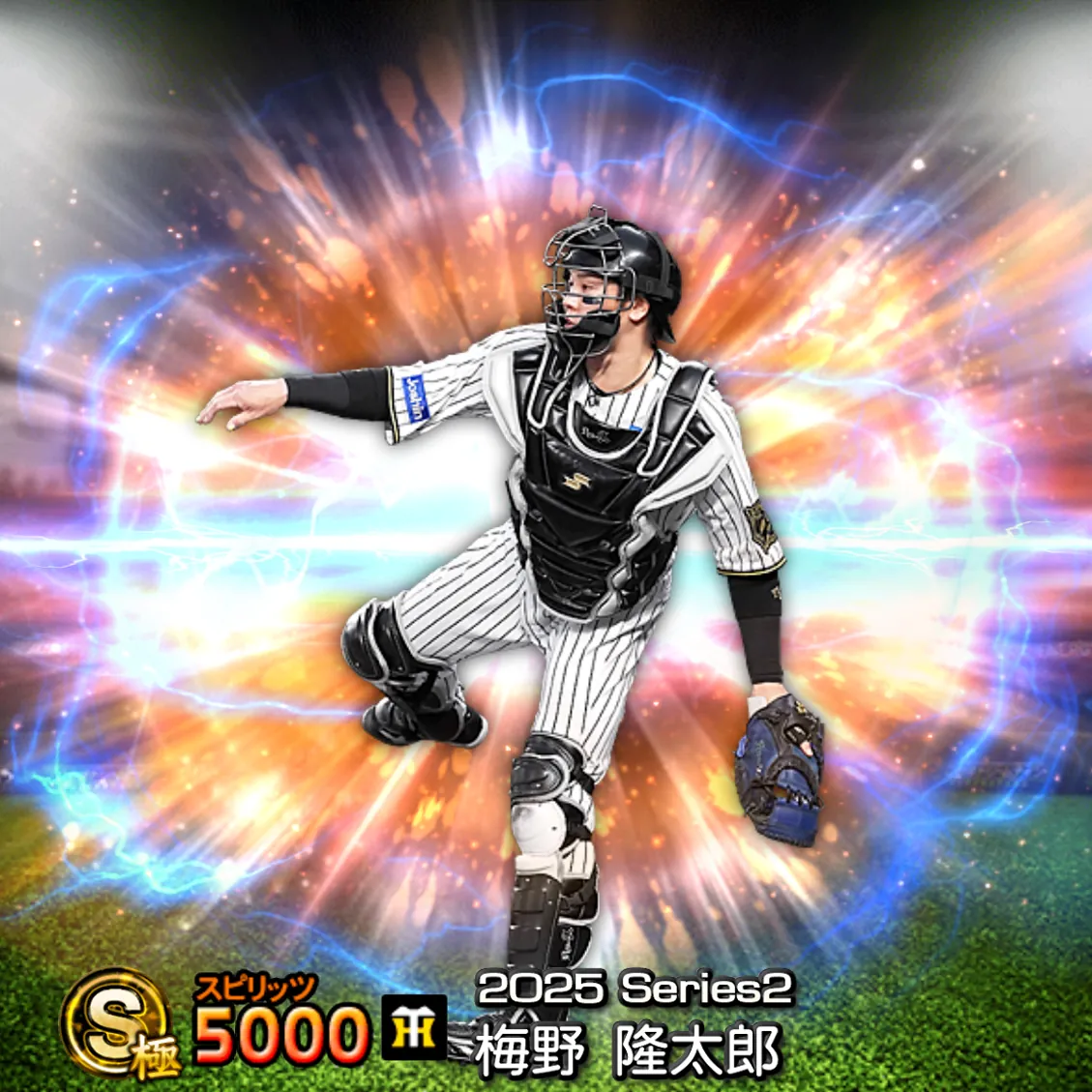 梅野 隆太郎(2025S2 通常)のカード