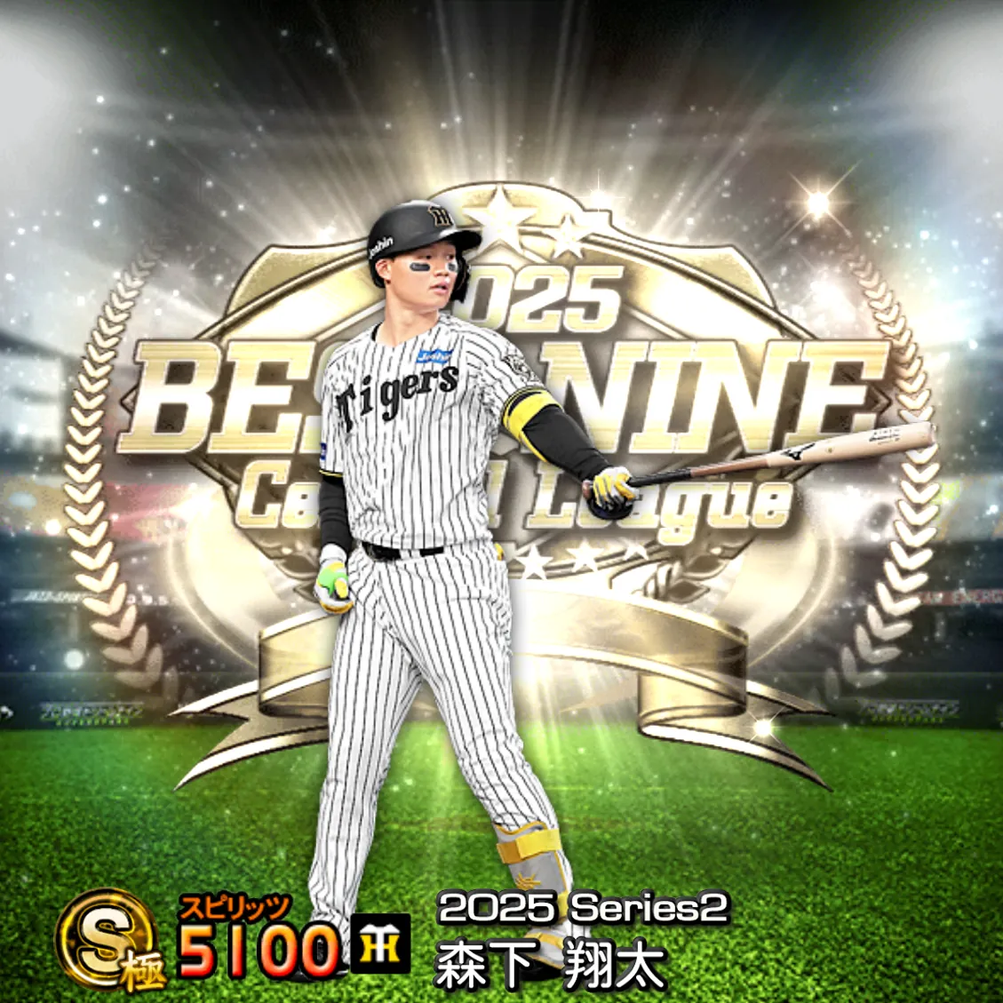 森下 翔太(2025S2 B9)のカード