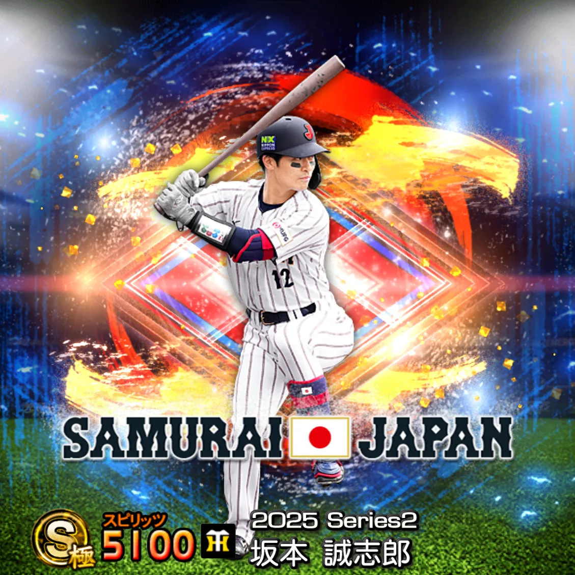 坂本 誠志郎（2025S2 SJ）のカード