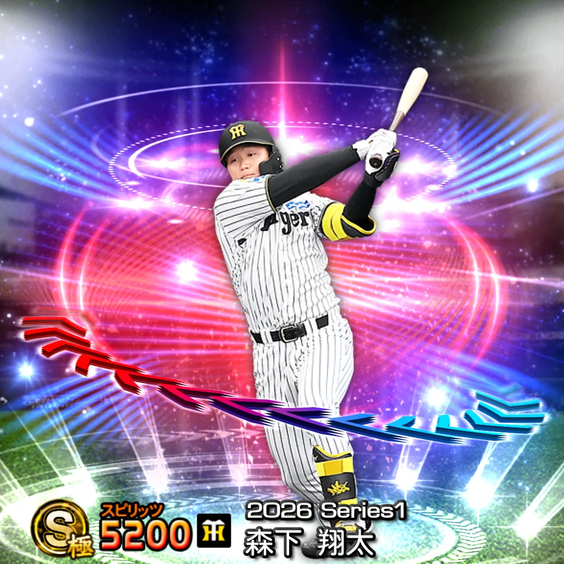 森下 翔太（2026S1 EX）のカード