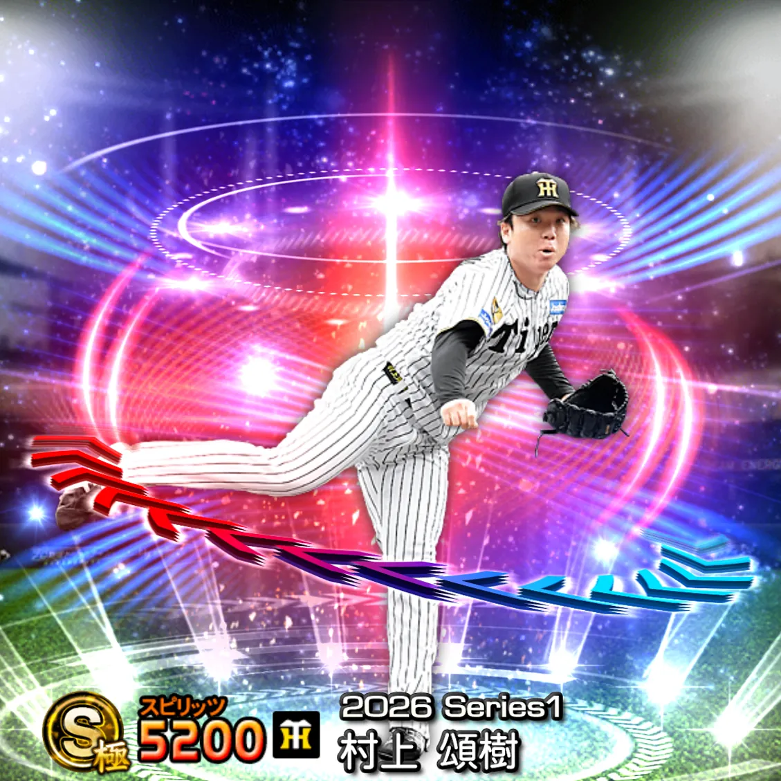 村上 頌樹（2026S1 EX）のカード