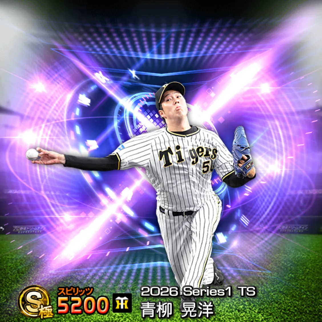 青柳 晃洋（2026S1 TS）のカード