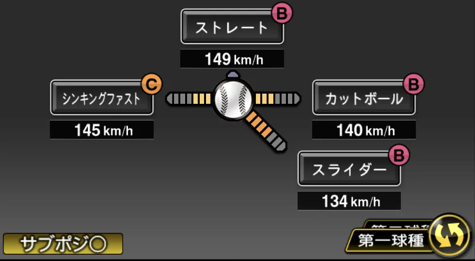 及川 雅貴の球種（ゲーム内の画面）