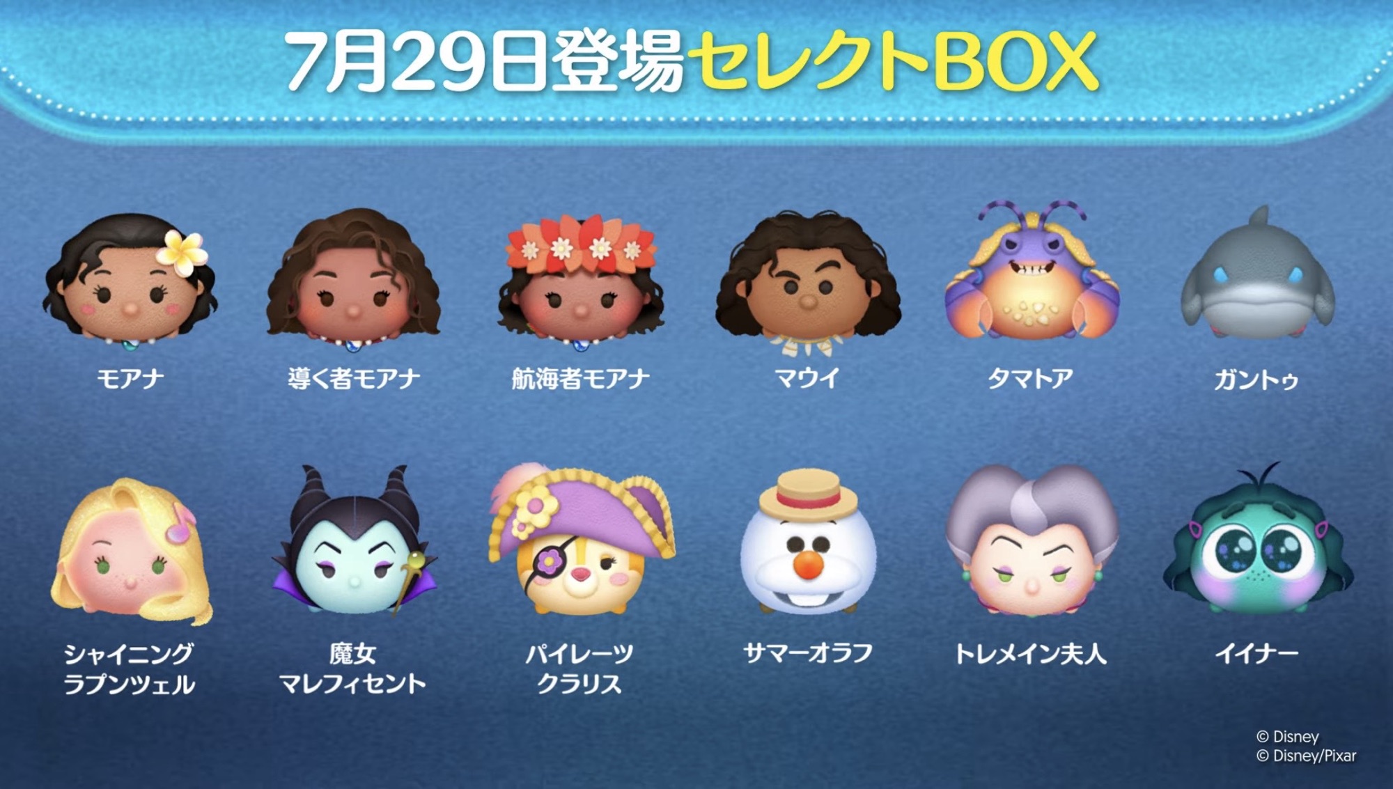 ツムツム】7月第3弾セレクトボックスは引くべき？ガチャおすすめ度と