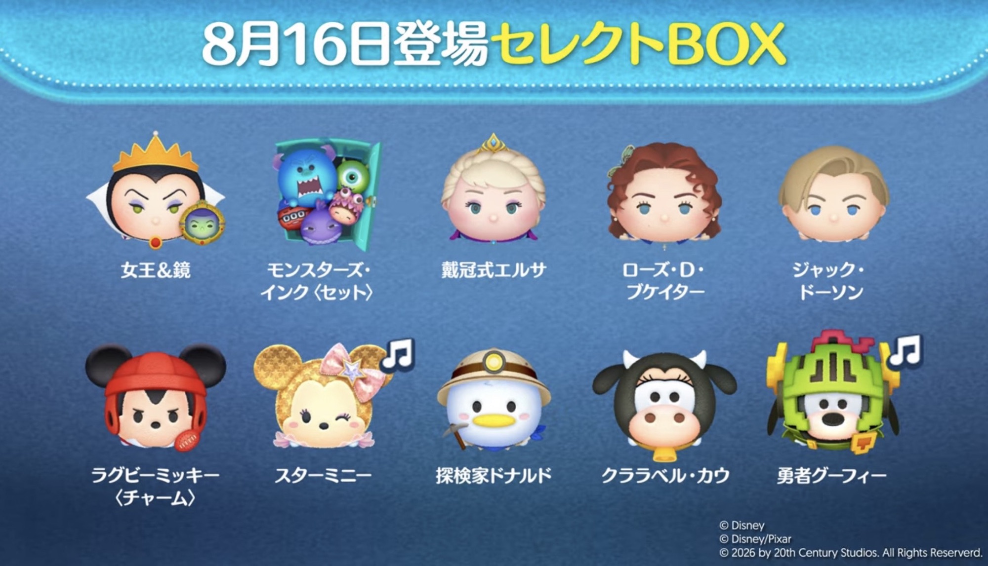 ツムツム】8月第2弾セレクトボックスは引くべき？ガチャおすすめ度と