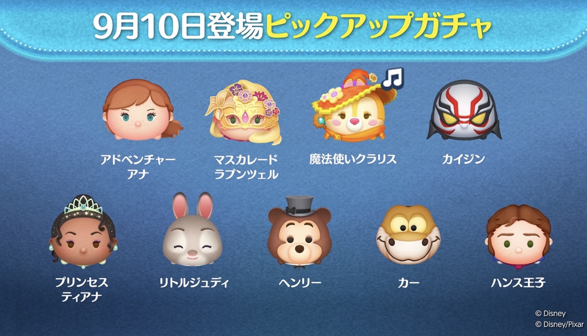 ツムツム】8月第3弾セレクトボックスは引くべき？ガチャおすすめ度と