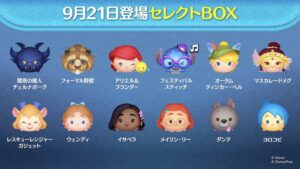 【ツムツム】9月第3弾セレクトボックスは引くべき？ガチャおすすめ度と当たりツム評価（2026年 9月第3弾）