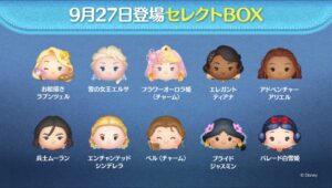 【ツムツム】9月第4弾月末プリンセスセレクトボックスは引くべき？ガチャおすすめ度と当たりツム評価（2026年 9月第4弾）